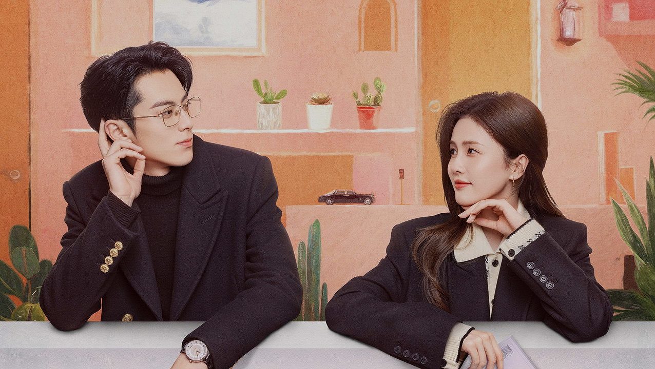 จีบให้วุ่น ลงทุนด้วยรัก