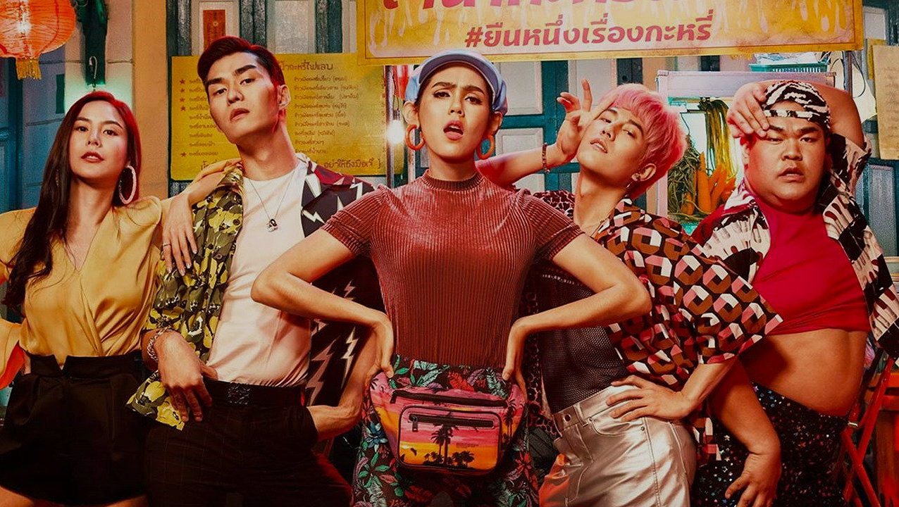 ตุ๊ดซี่ส์ แอนด์ เดอะเฟค